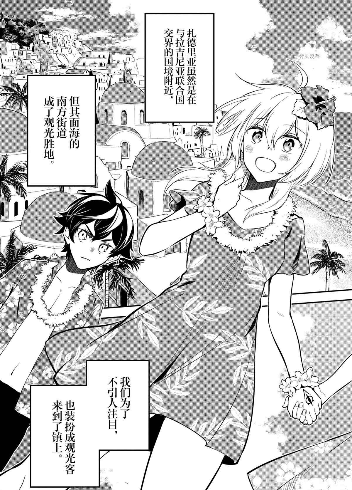 失格纹的最强贤者web漫画,第54.2话试看版2图