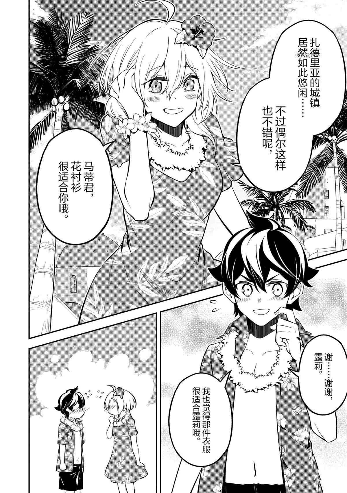 失格纹的最强贤者web漫画,第54.2话试看版3图