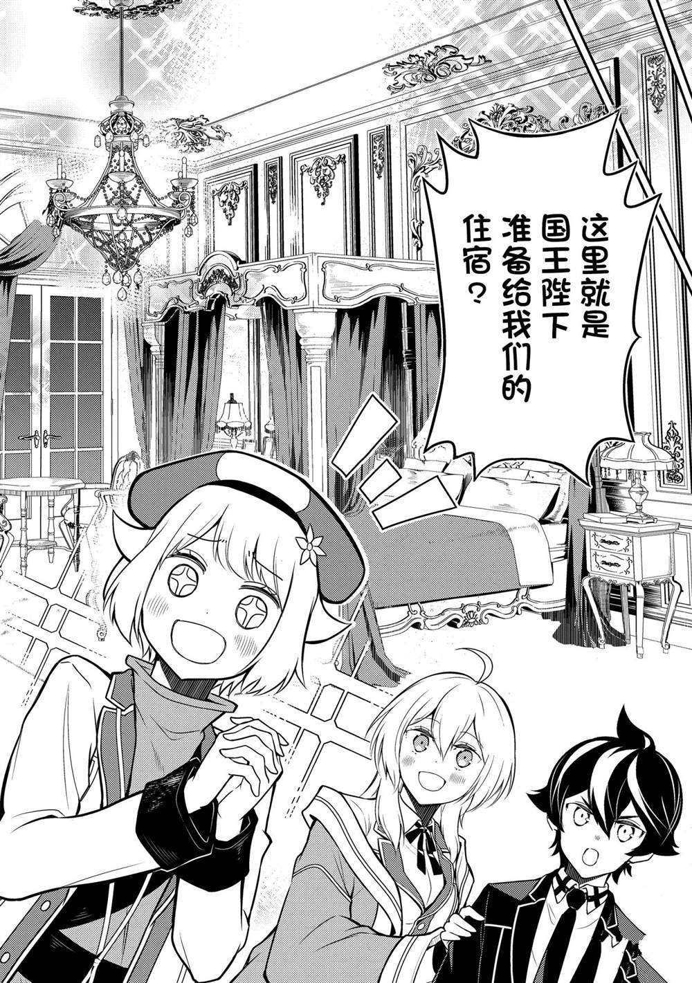 失格纹的最强贤者有普通话版的吗漫画,第60.4话 试看版5图