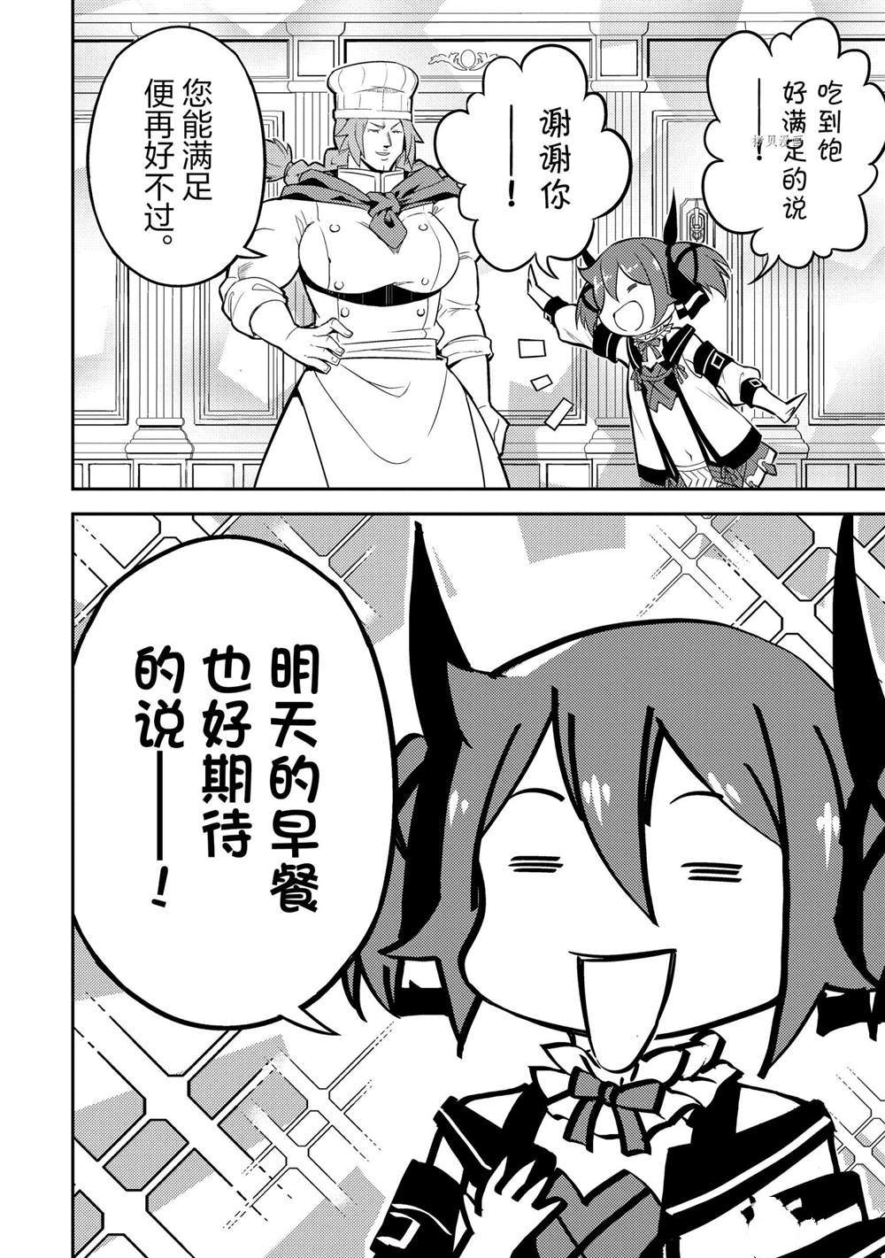 失格纹的最强贤者有普通话版的吗漫画,第60.4话 试看版3图