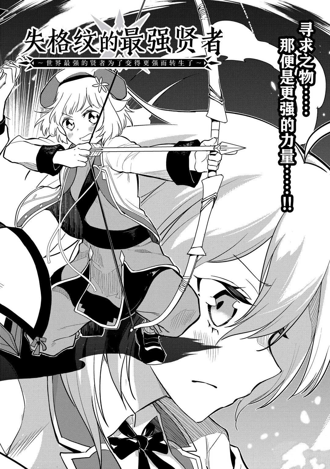 失格纹的最强贤者最新漫画,第45.1话试看版4图