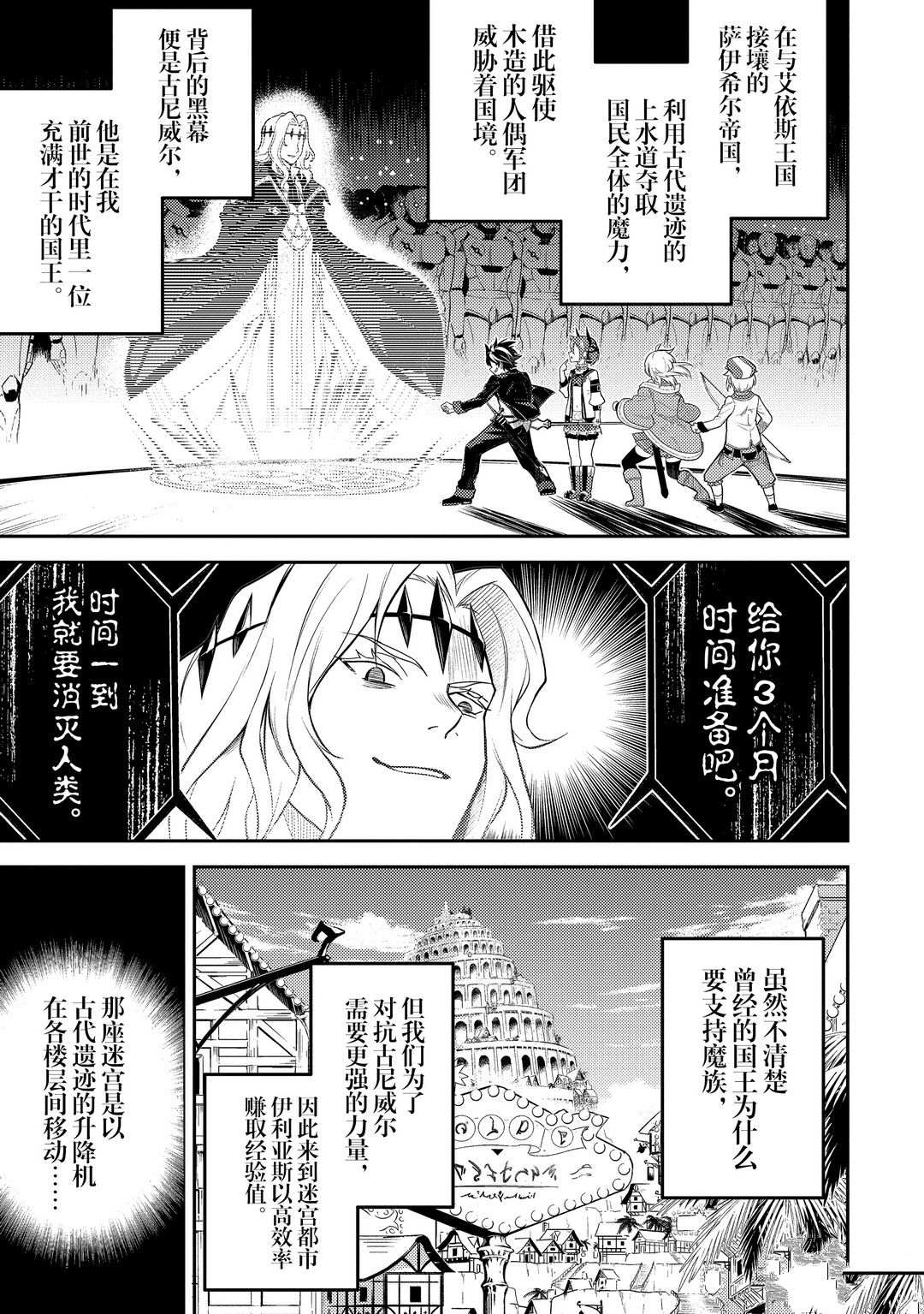 失格纹的最强贤者最新漫画,第45.1话试看版1图