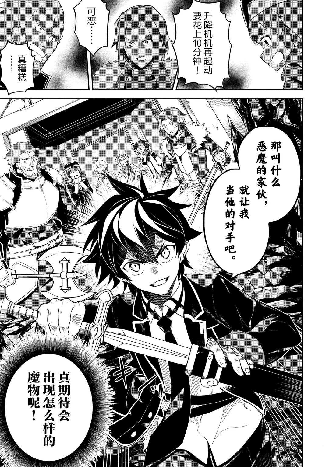 失格纹的最强贤者最新漫画,第45.1话试看版3图