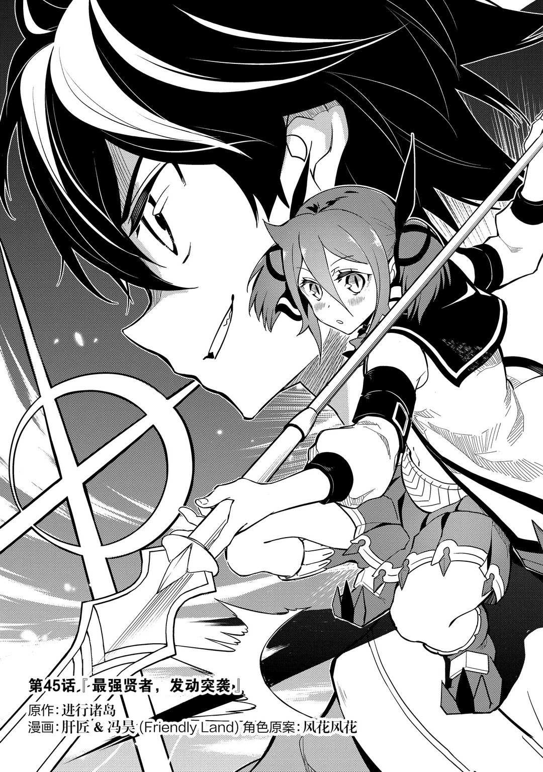 失格纹的最强贤者最新漫画,第45.1话试看版5图