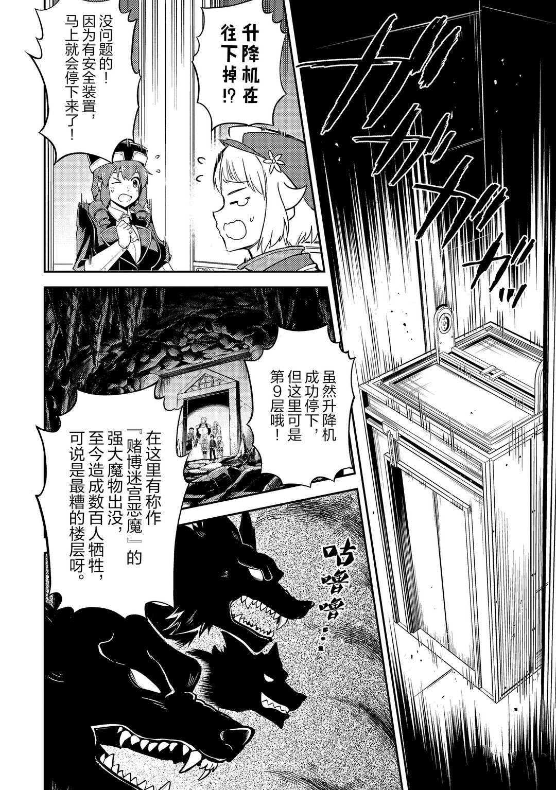 失格纹的最强贤者最新漫画,第45.1话试看版2图