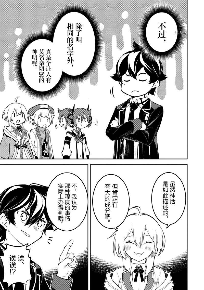 失格纹的最强贤者为什么分那么低漫画,第63.2话 试看版3图