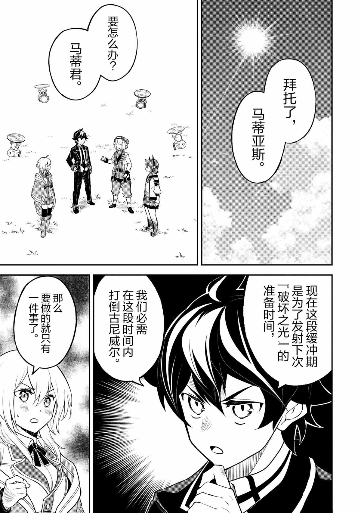 失格纹的最强贤者原视频漫画,第45.5话试看版1图
