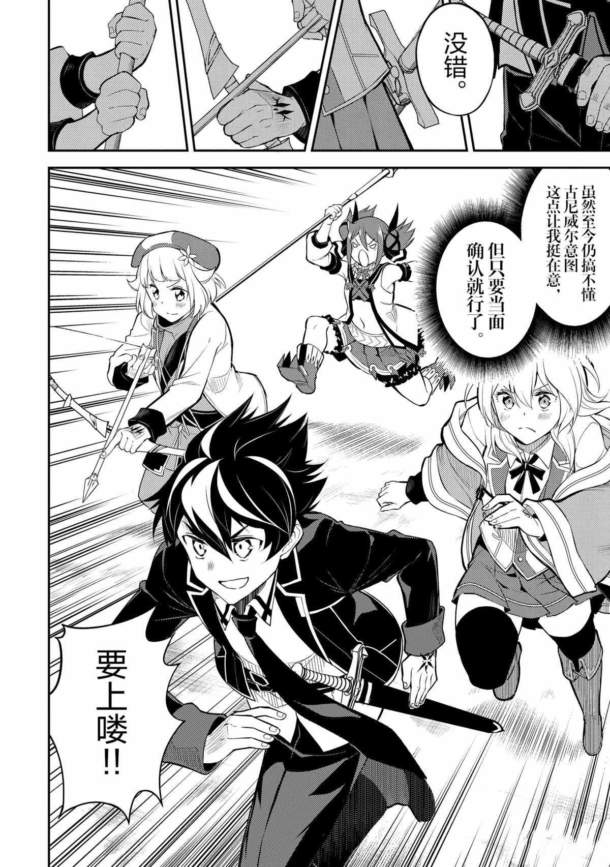 失格纹的最强贤者原视频漫画,第45.5话试看版2图