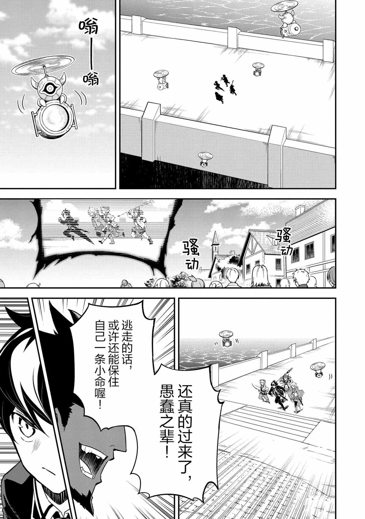 失格纹的最强贤者原视频漫画,第45.5话试看版3图