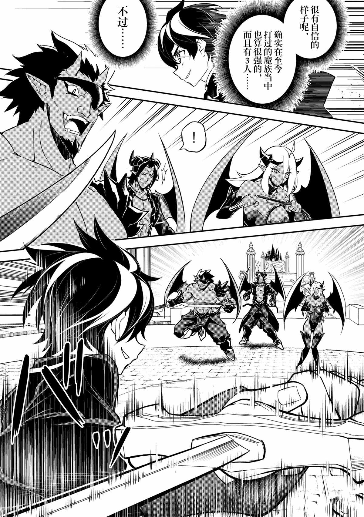 失格纹的最强贤者原视频漫画,第45.5话试看版5图
