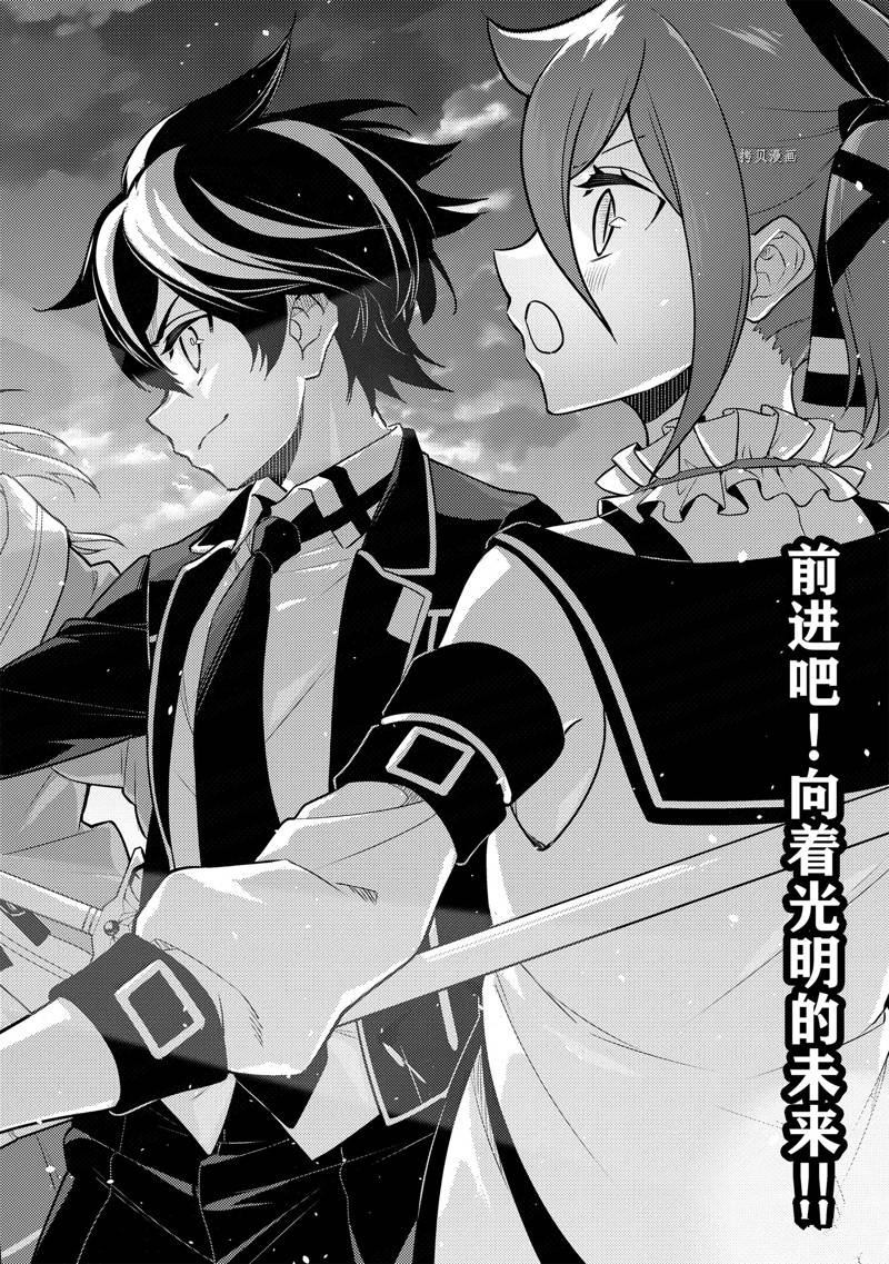 失格纹的最强贤者主要讲什么漫画,第69.1话 试看版4图