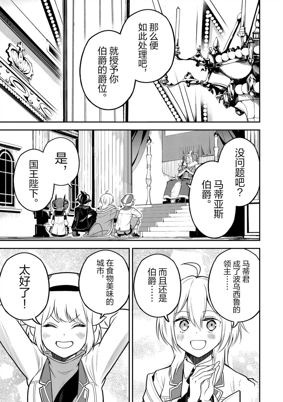 失格纹的最强贤者中文漫画,第60.2话试看版3图