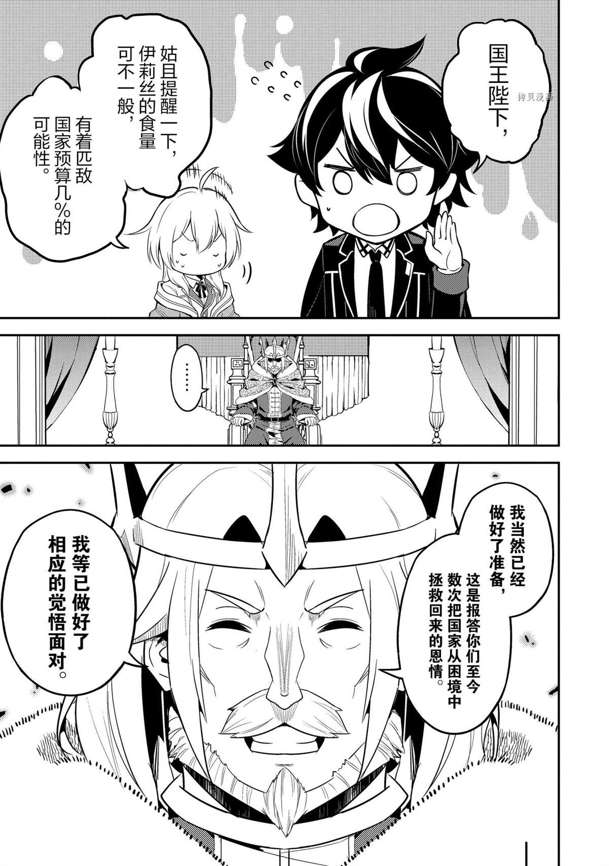 失格纹的最强贤者中文漫画,第60.2话试看版5图