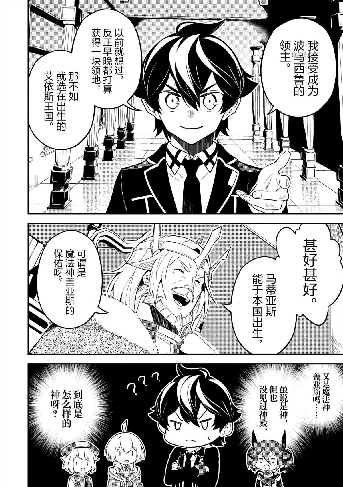 失格纹的最强贤者中文漫画,第60.2话试看版2图