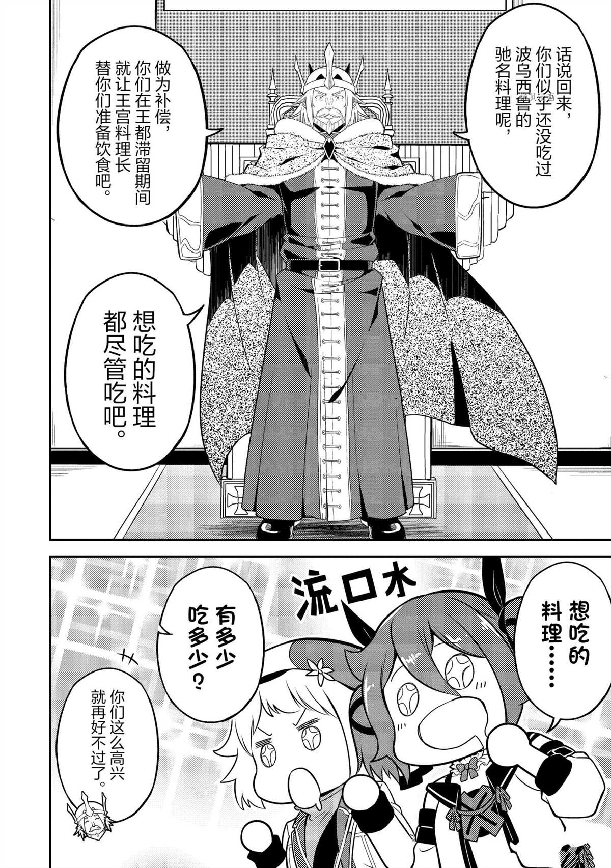 失格纹的最强贤者中文漫画,第60.2话试看版4图