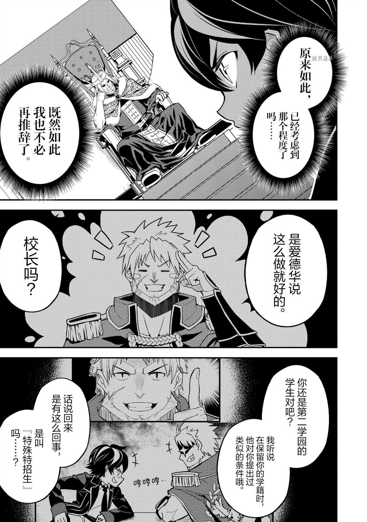 失格纹的最强贤者中文漫画,第60.2话试看版1图