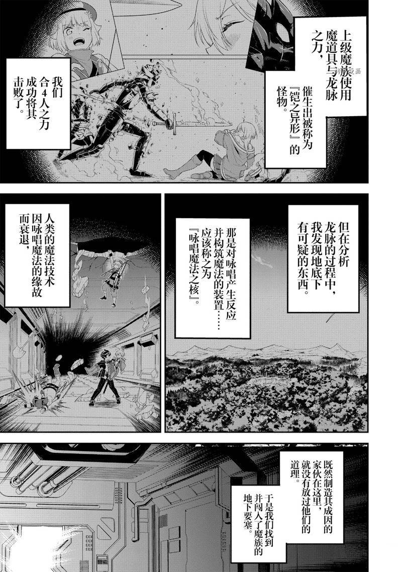 失格纹的最强贤者主要讲什么漫画,第69.1话 试看版1图