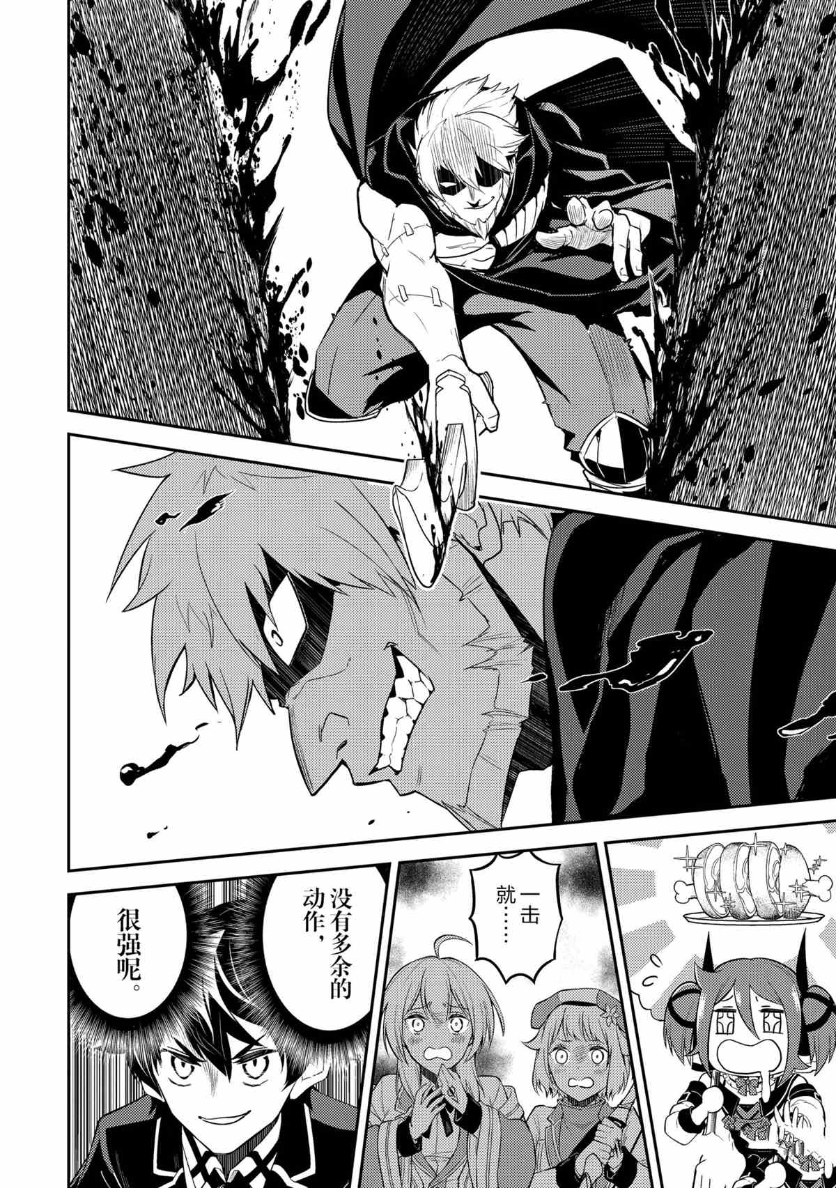 失格纹的最强贤者原视频漫画,第48.3话试看版4图