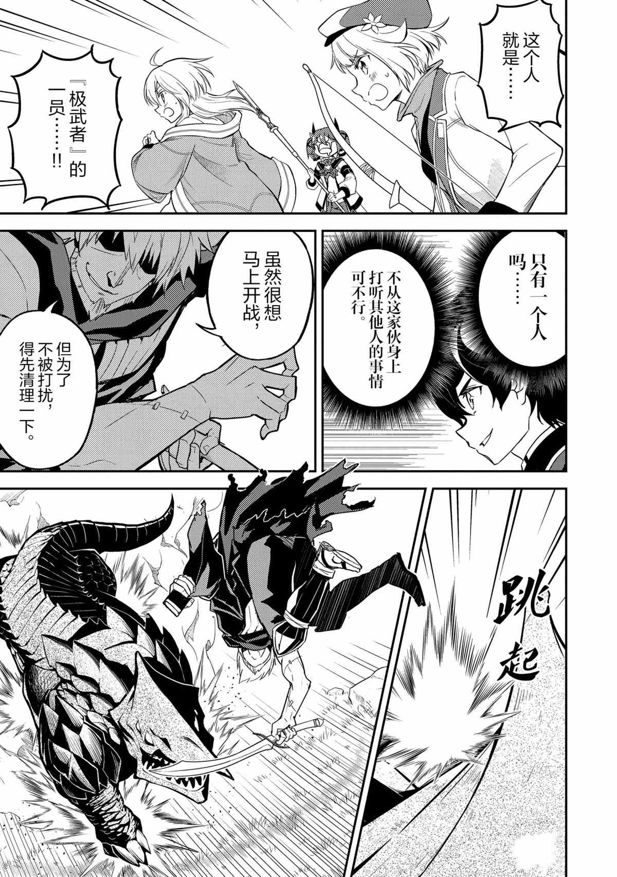 失格纹的最强贤者原视频漫画,第48.3话试看版1图