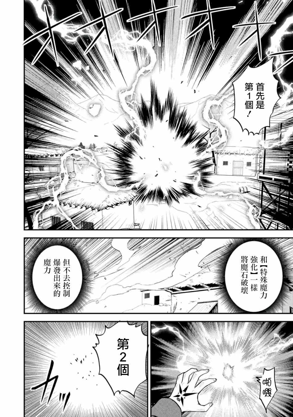 最弱失格纹与最强贤者漫画,第4话1图