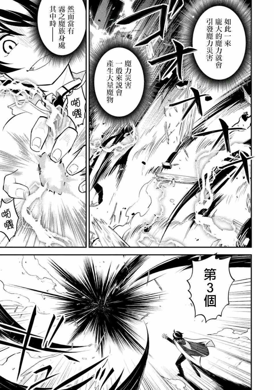最弱失格纹与最强贤者漫画,第4话2图