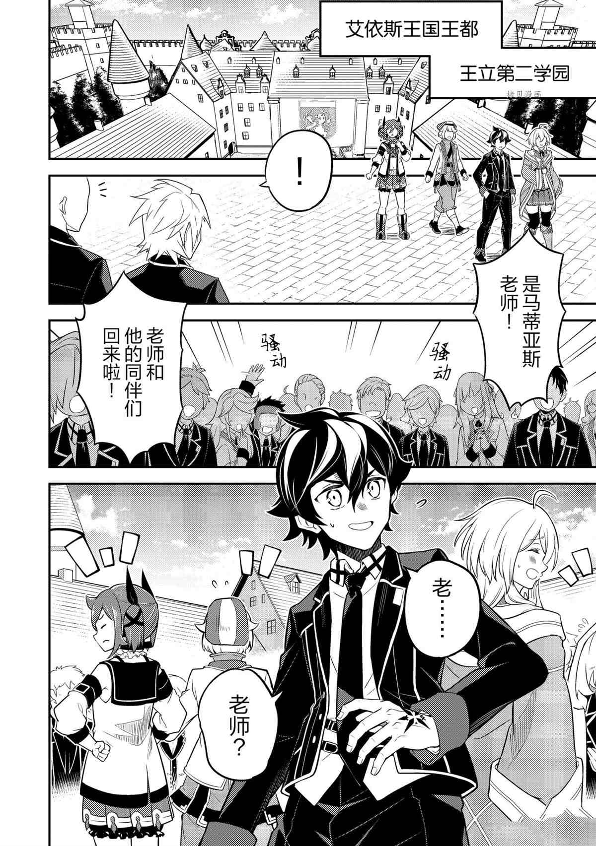 失格纹的最强贤者动漫在哪播放漫画,第53.2话试看版1图