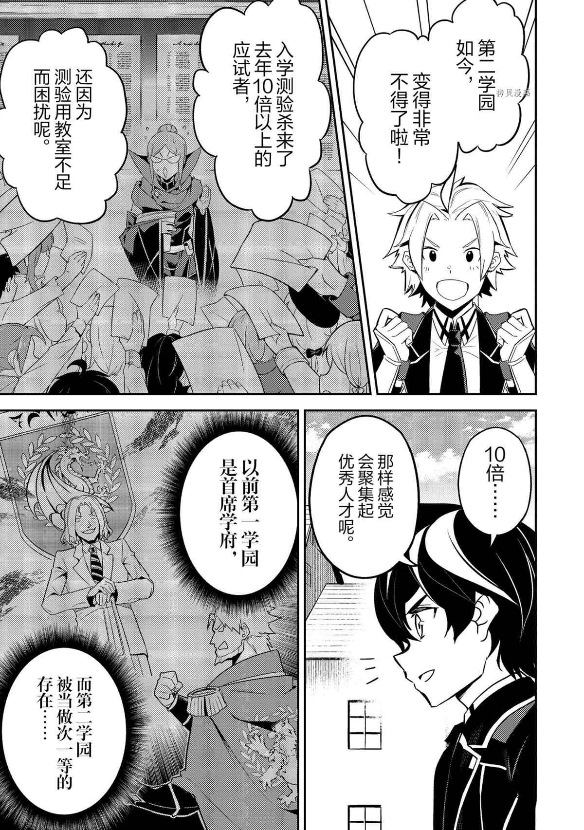 失格纹的最强贤者动漫在哪播放漫画,第53.2话试看版4图