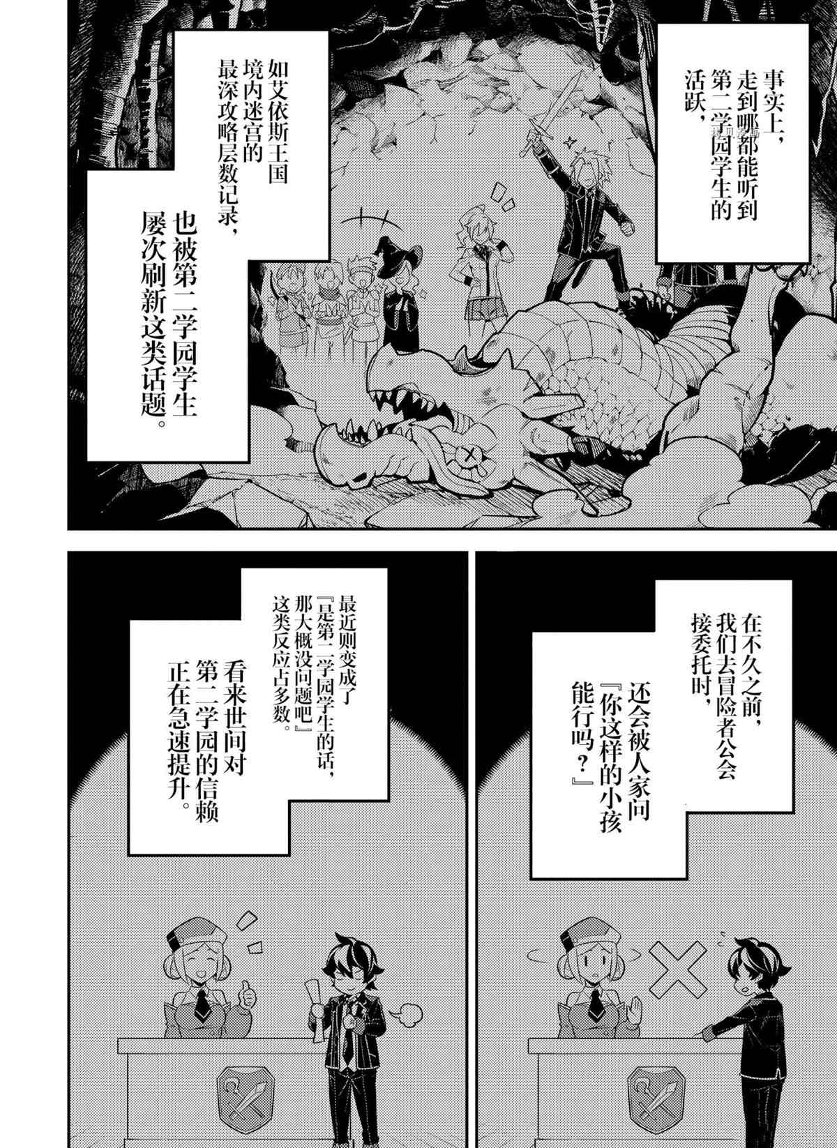 失格纹的最强贤者动漫在哪播放漫画,第53.2话试看版3图
