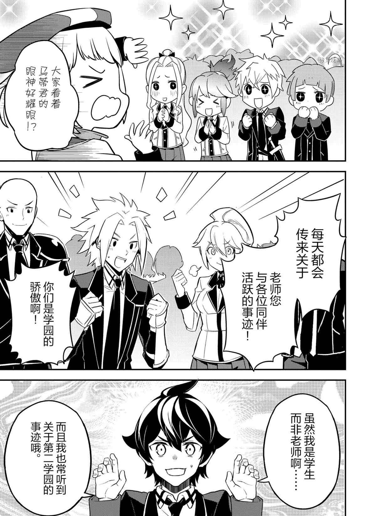 失格纹的最强贤者动漫在哪播放漫画,第53.2话试看版2图