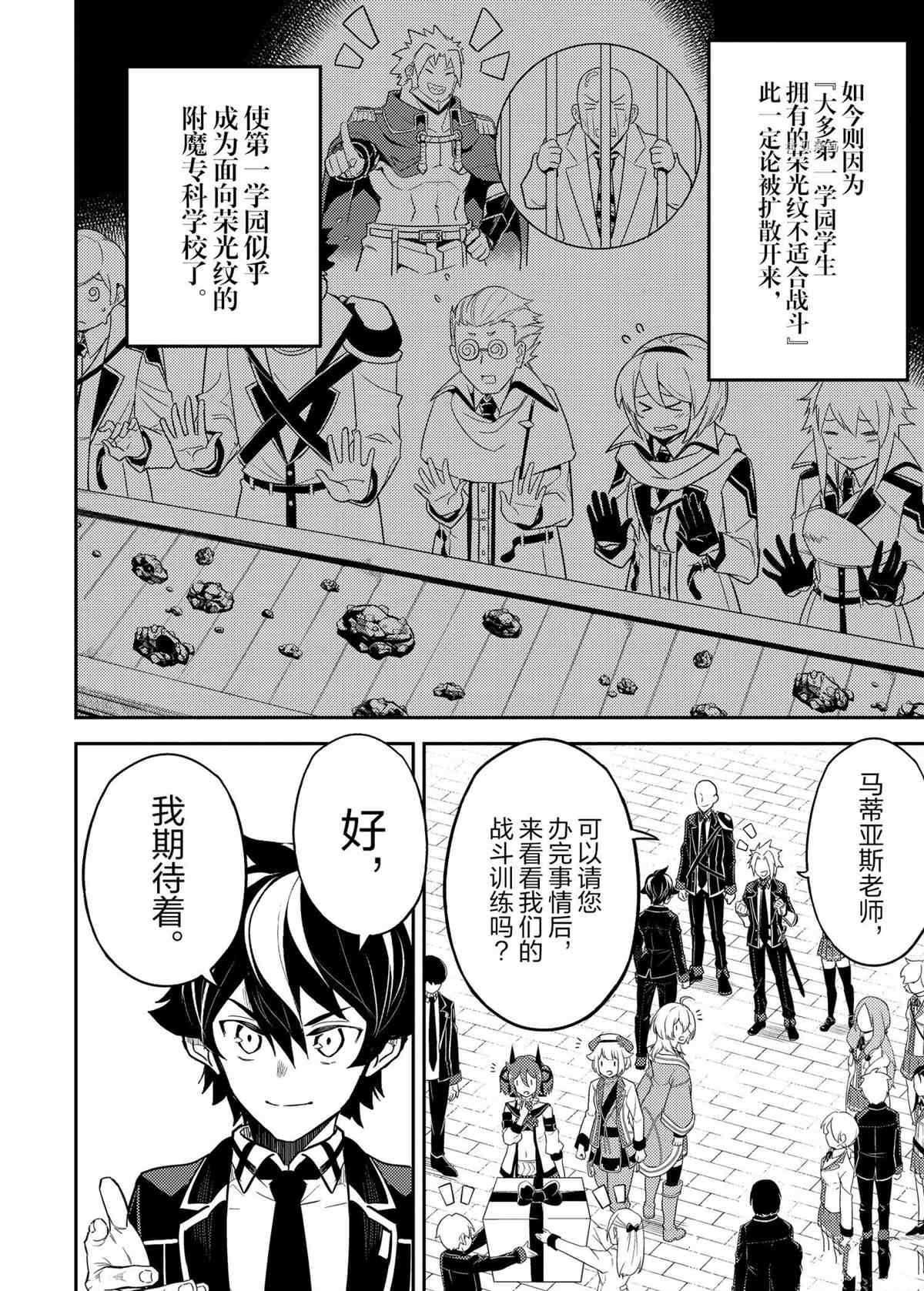 失格纹的最强贤者动漫在哪播放漫画,第53.2话试看版5图