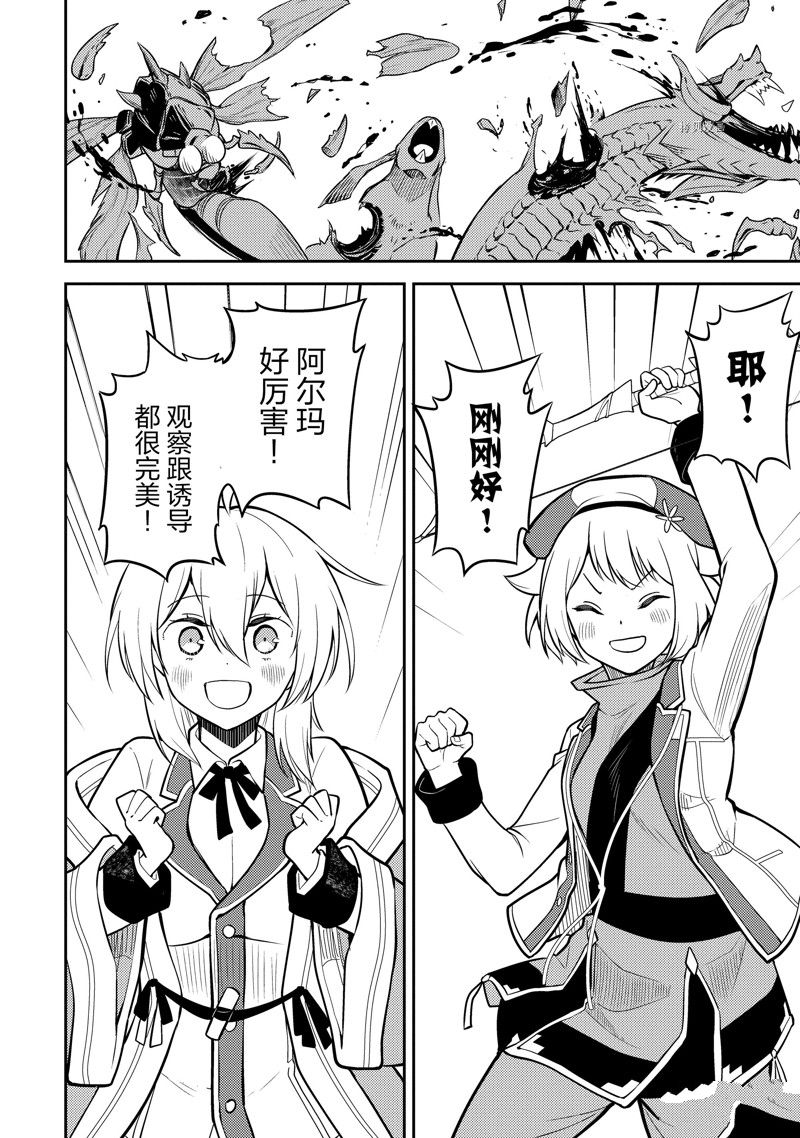 失格纹的最强贤者38漫画,第62.2话 试看版1图