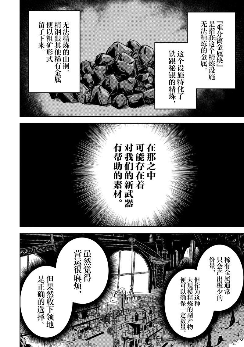 失格纹的最强贤者为什么只有一集漫画,第65.3话 试看版2图