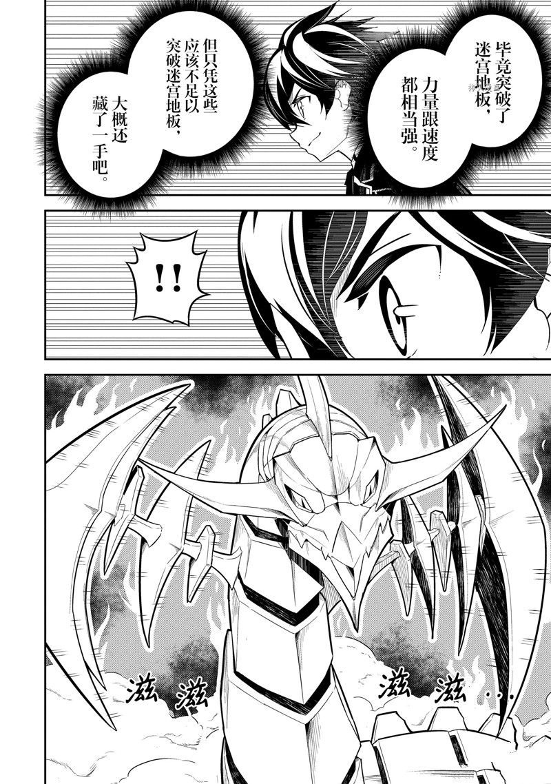 失格纹的最强贤者贴吧漫画,第64.2话 试看版5图