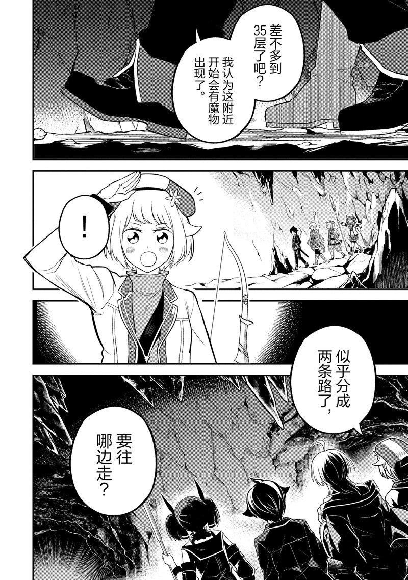 失格纹的最强贤者动漫岛漫画,第62.4话 试看版3图