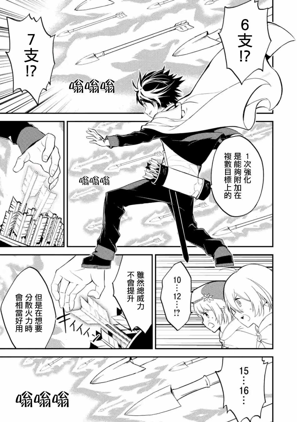 失格纹的最强贤者和转生贤者漫画,第4话2图