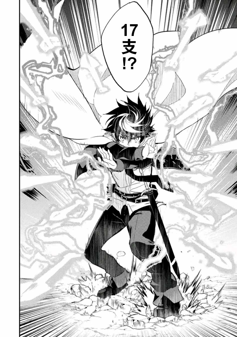 失格纹的最强贤者和转生贤者漫画,第4话3图