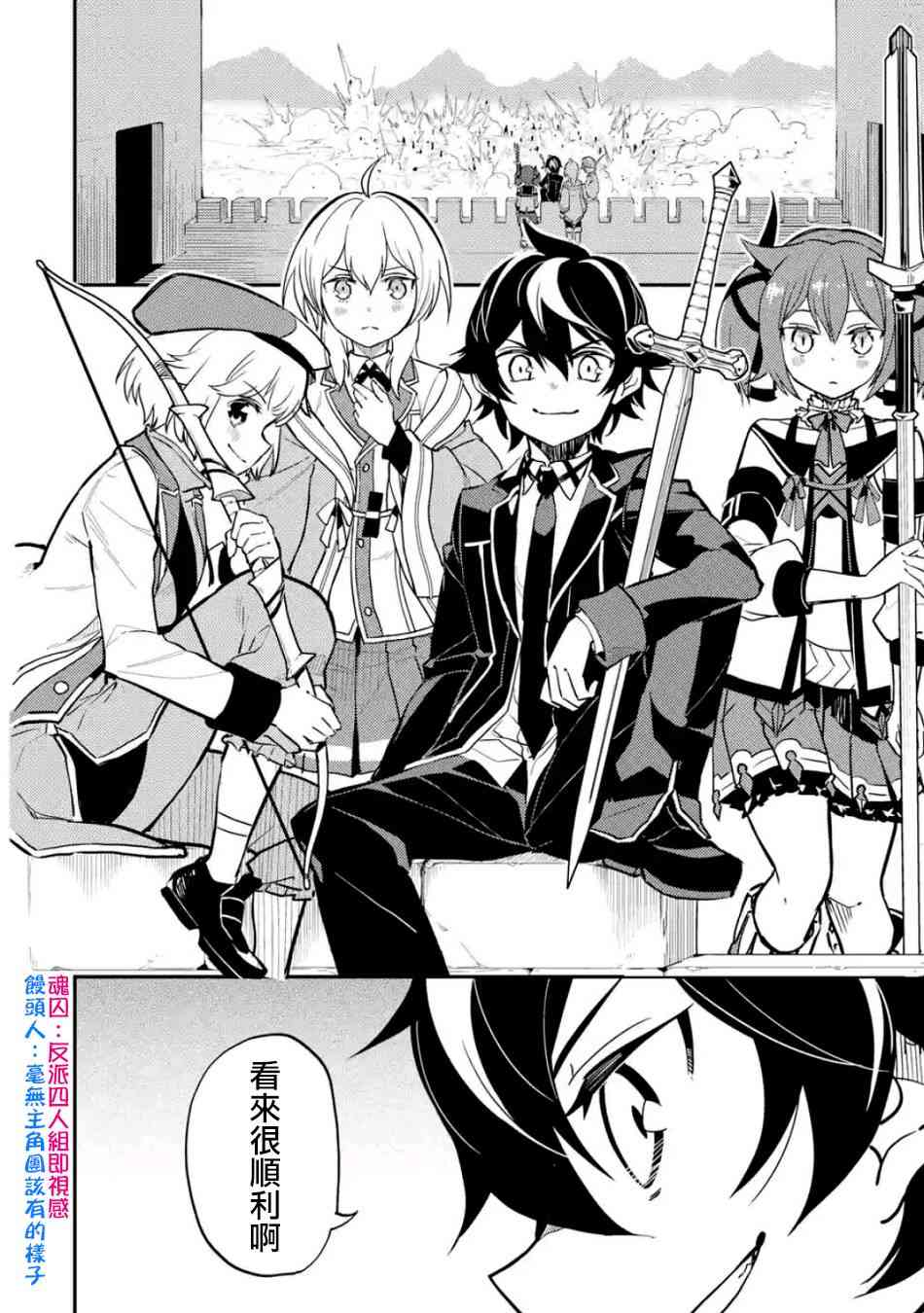 失格纹的最强贤者原版漫画,第4话4图