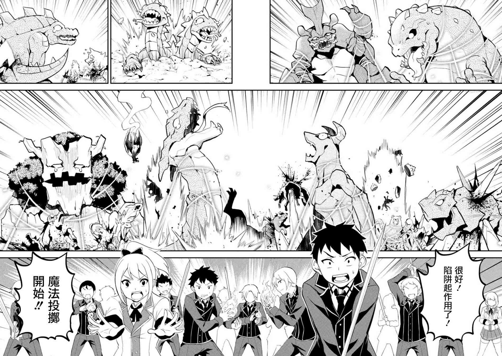 失格纹的最强贤者原版漫画,第4话1图