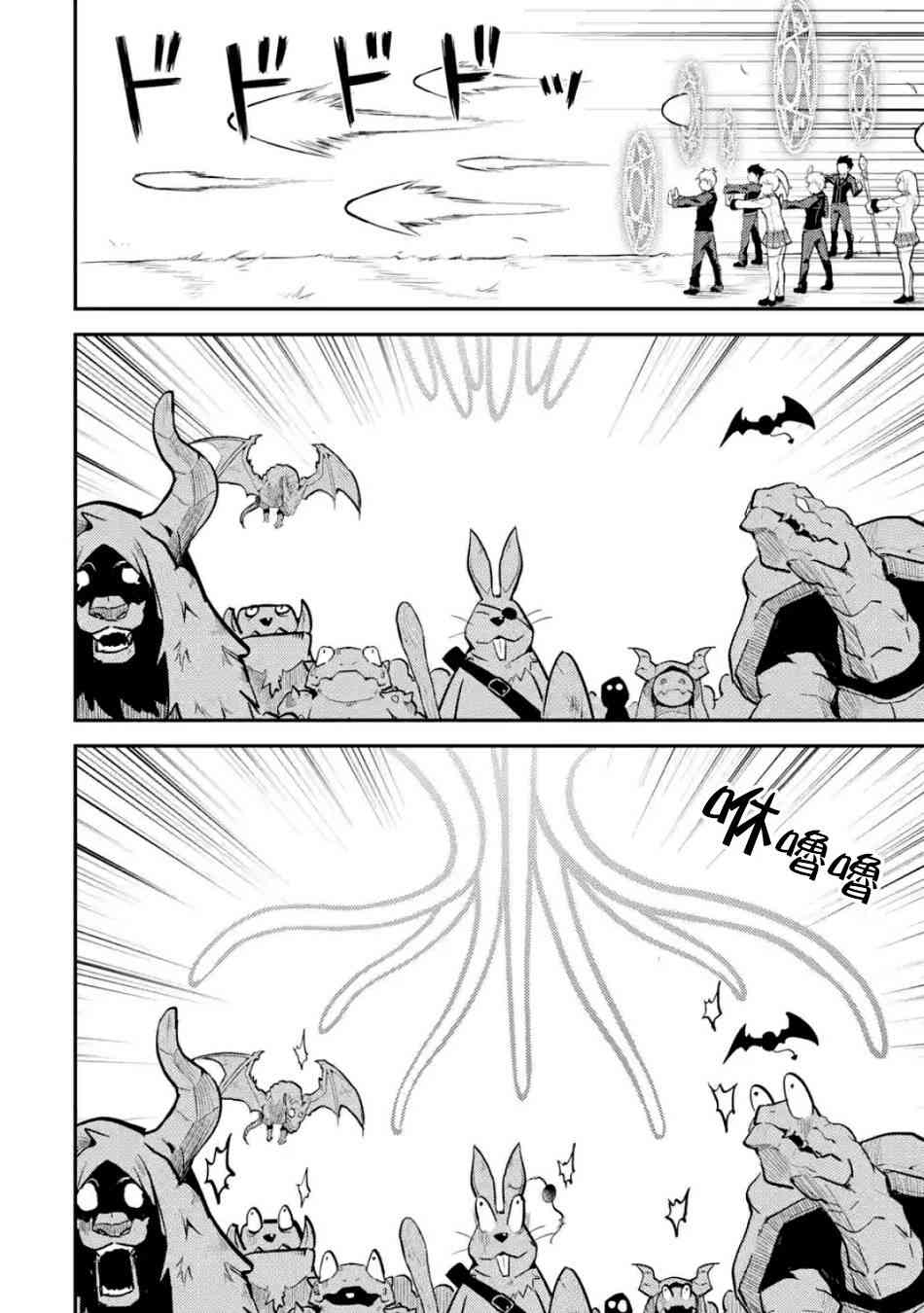 失格纹的最强贤者原版漫画,第4话2图