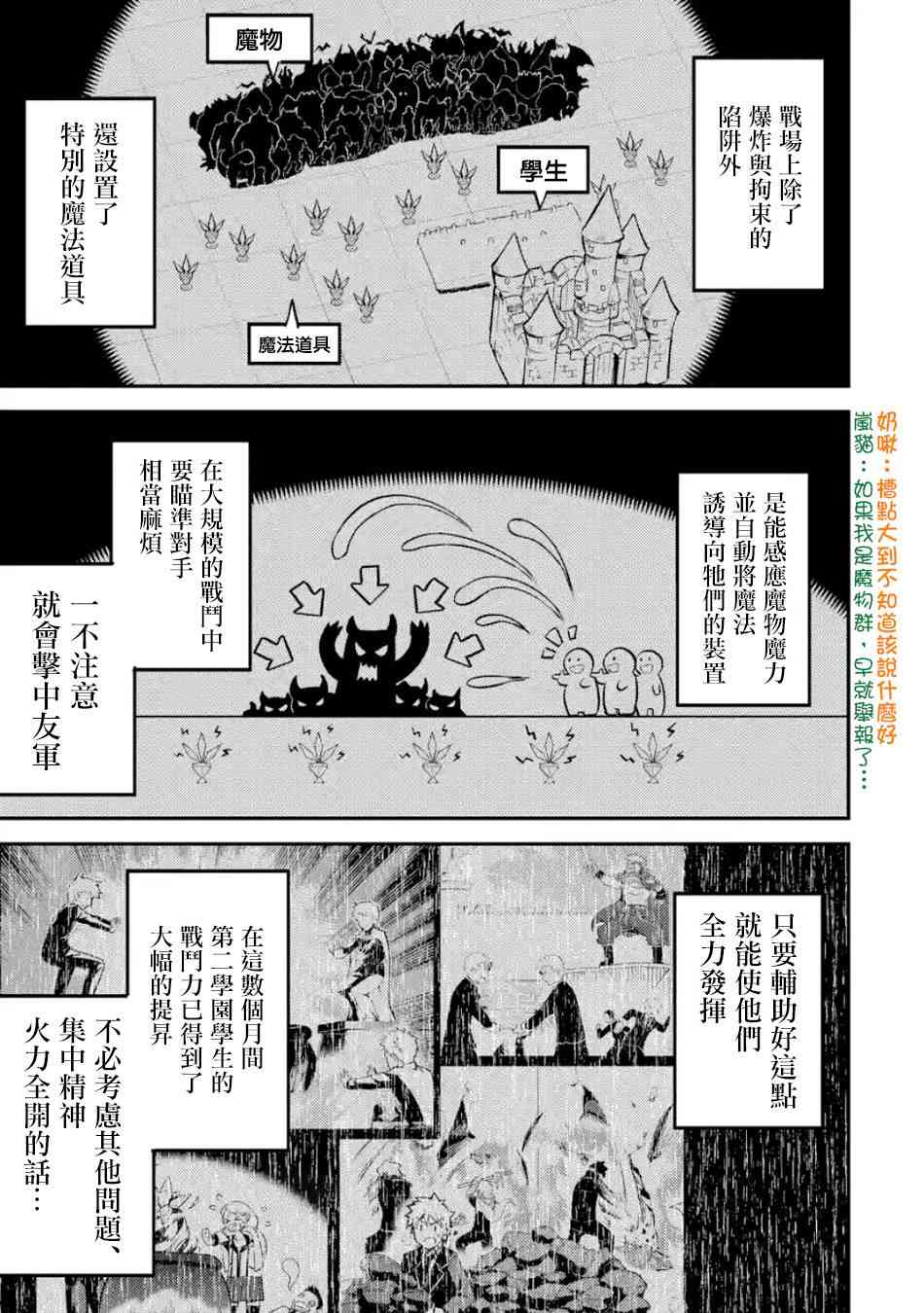 失格纹的最强贤者原版漫画,第4话5图