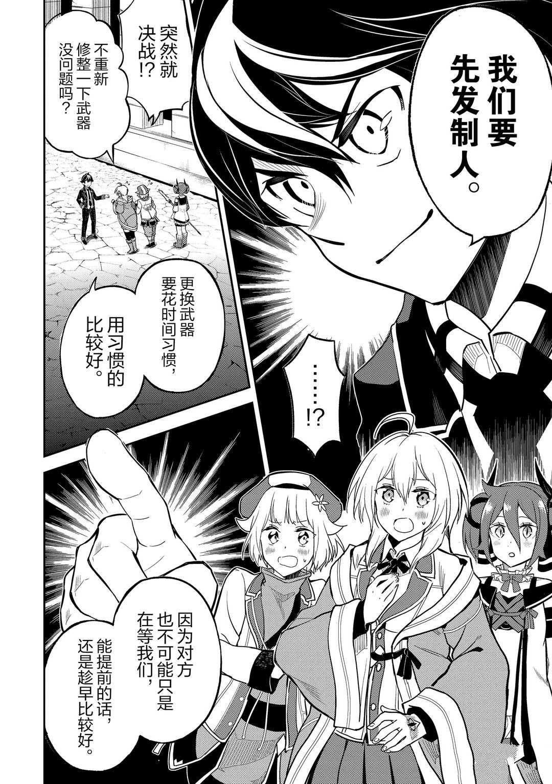 失格纹的最强贤者动画化漫画,第45.3话试看版4图