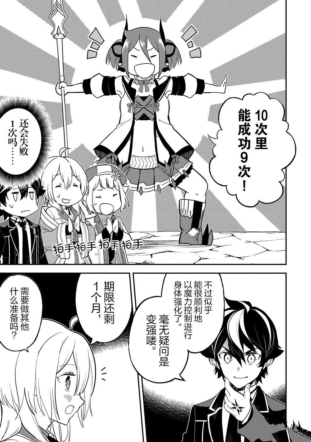 失格纹的最强贤者动画化漫画,第45.3话试看版3图