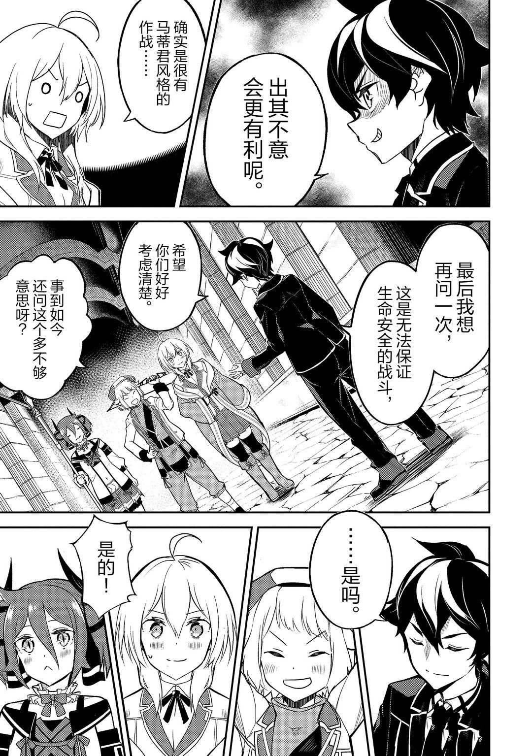 失格纹的最强贤者动画化漫画,第45.3话试看版5图