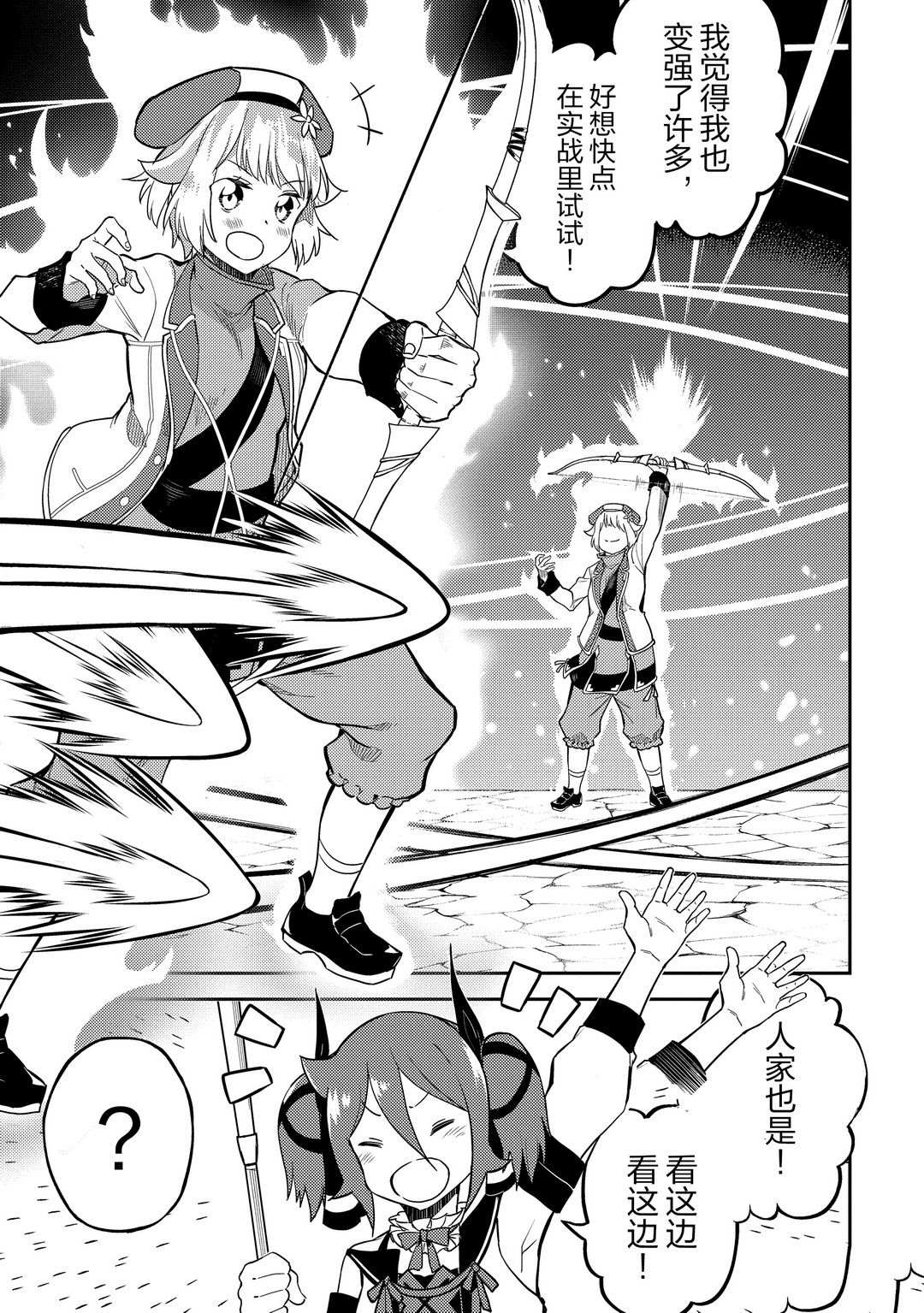 失格纹的最强贤者动画化漫画,第45.3话试看版1图