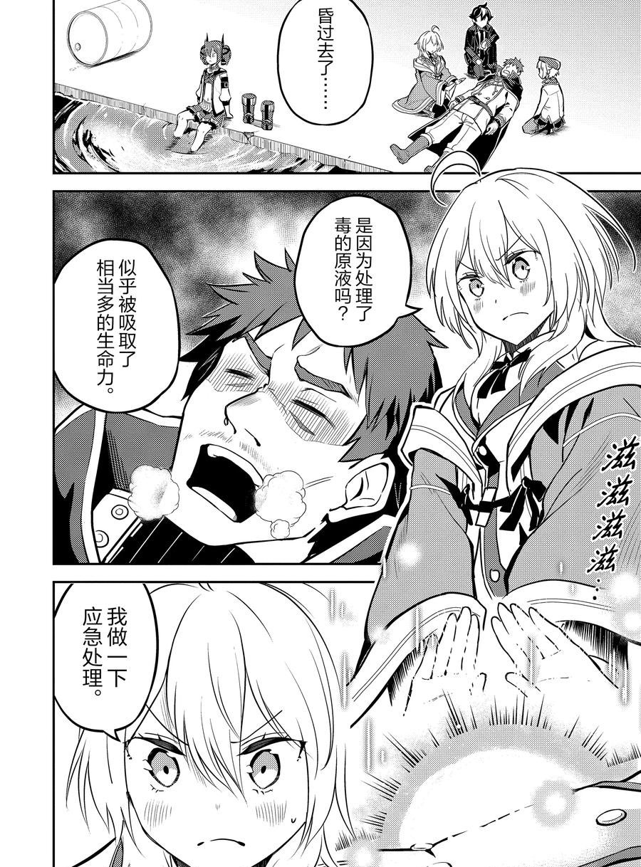 失格纹的最强贤者38漫画,第42.3话试看版2图