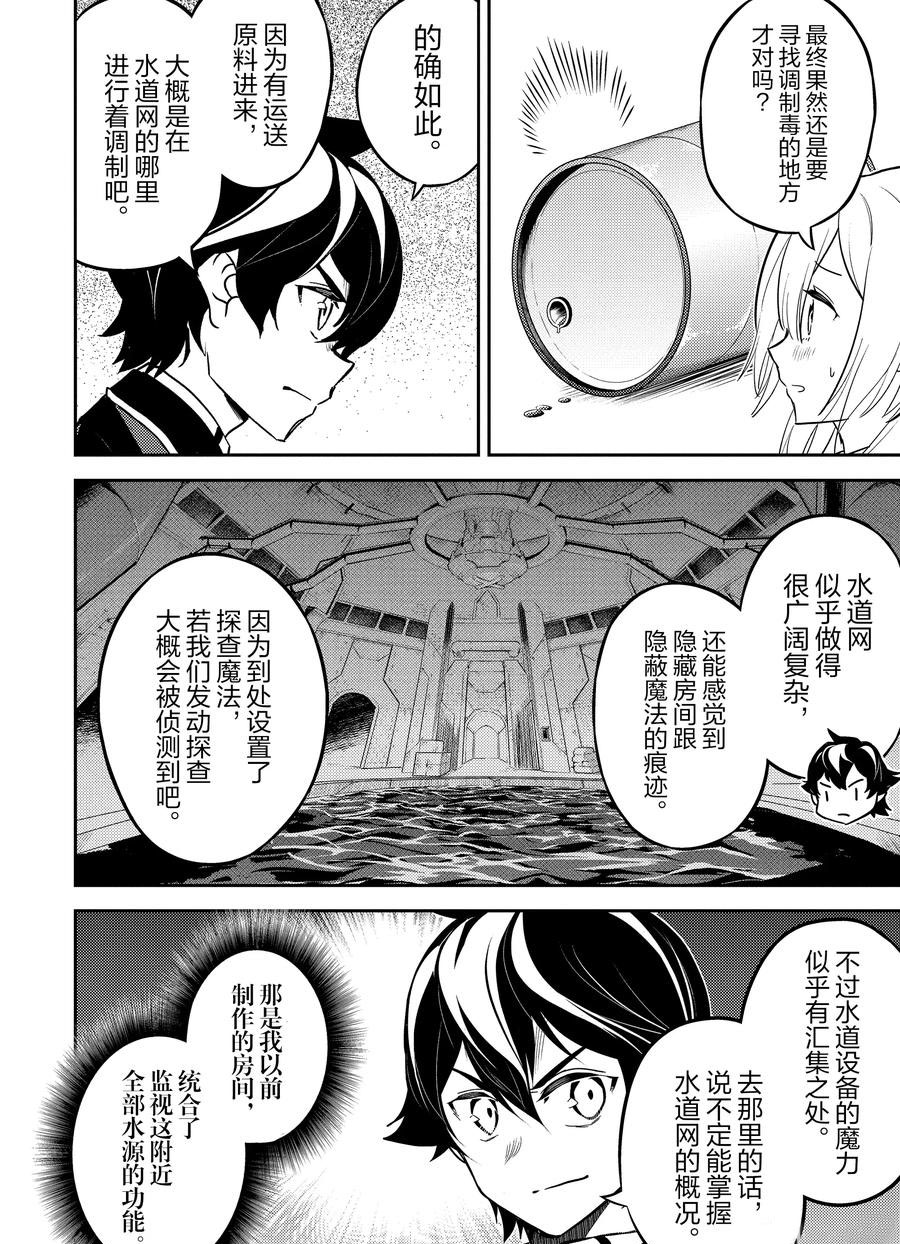 失格纹的最强贤者38漫画,第42.3话试看版4图