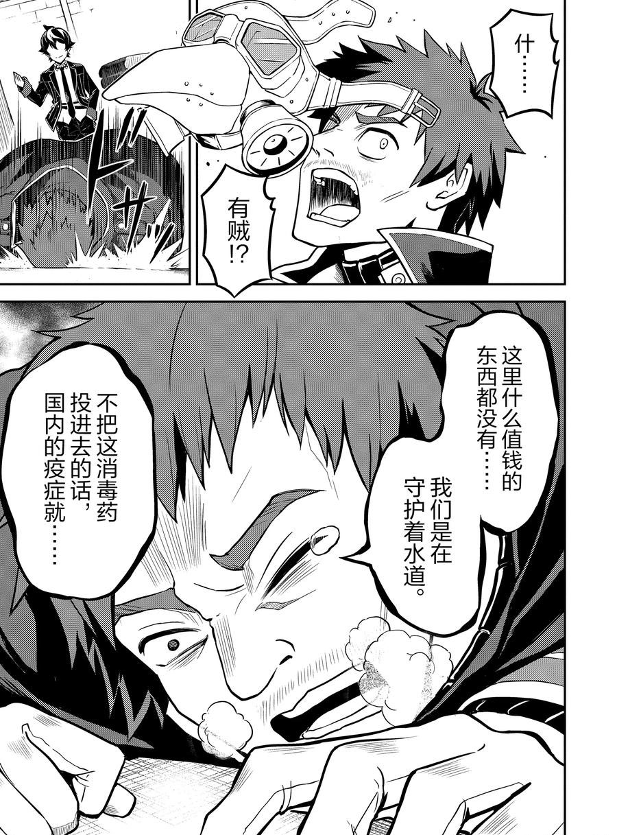失格纹的最强贤者38漫画,第42.3话试看版1图