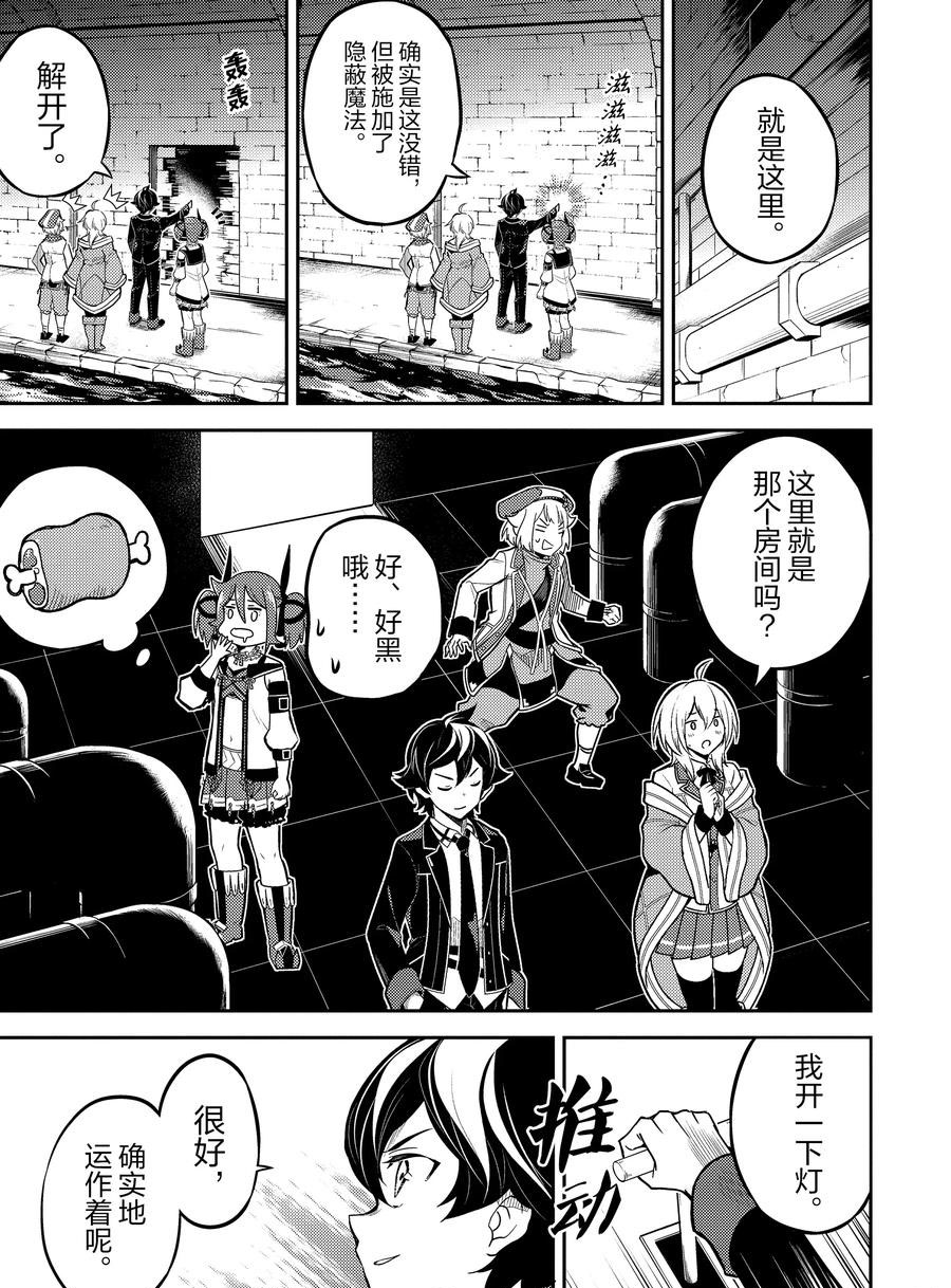 失格纹的最强贤者38漫画,第42.3话试看版5图