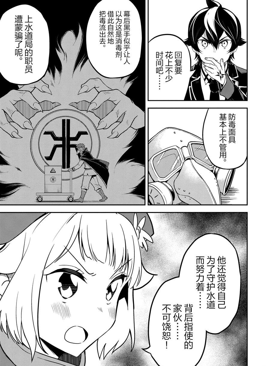 失格纹的最强贤者38漫画,第42.3话试看版3图