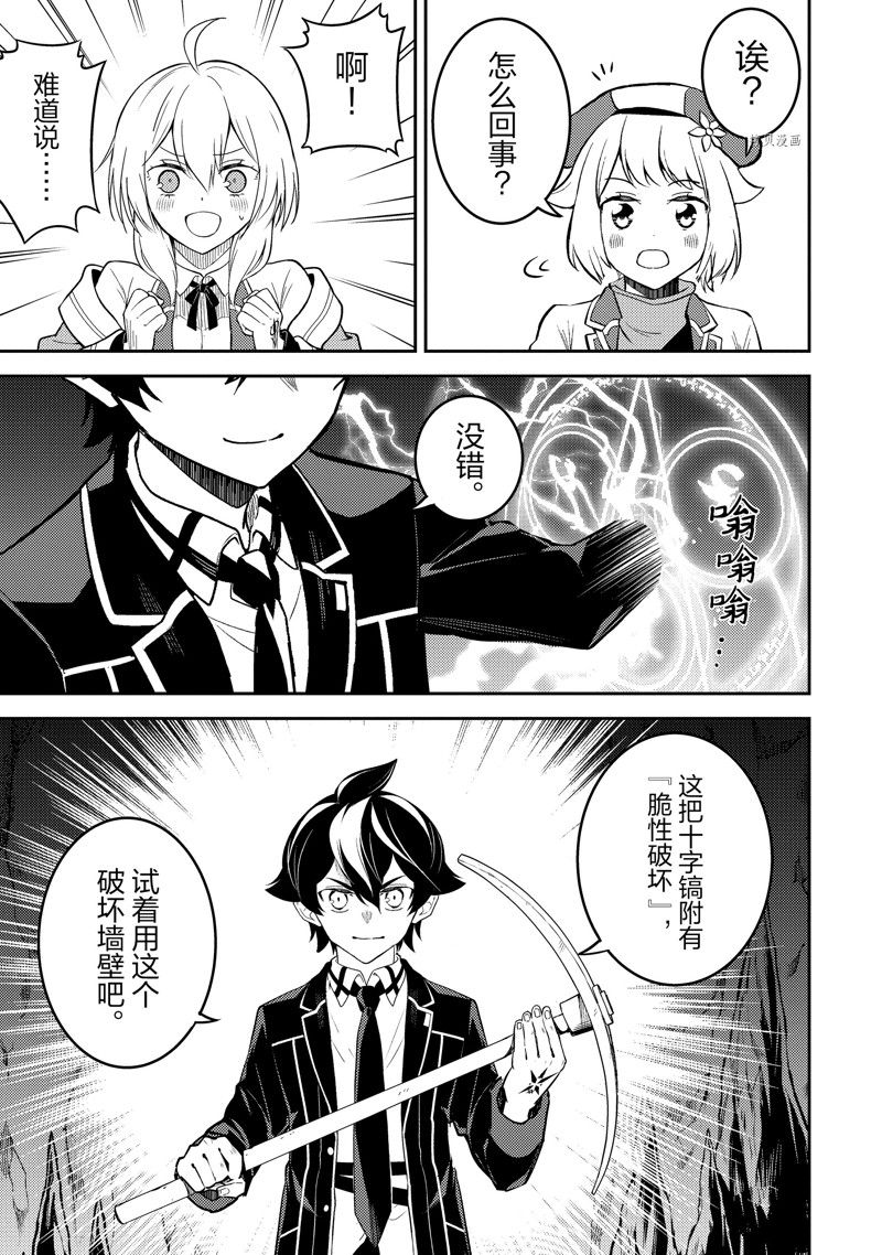 失格纹的最强贤者主要讲什么漫画,第63.1话 试看版3图